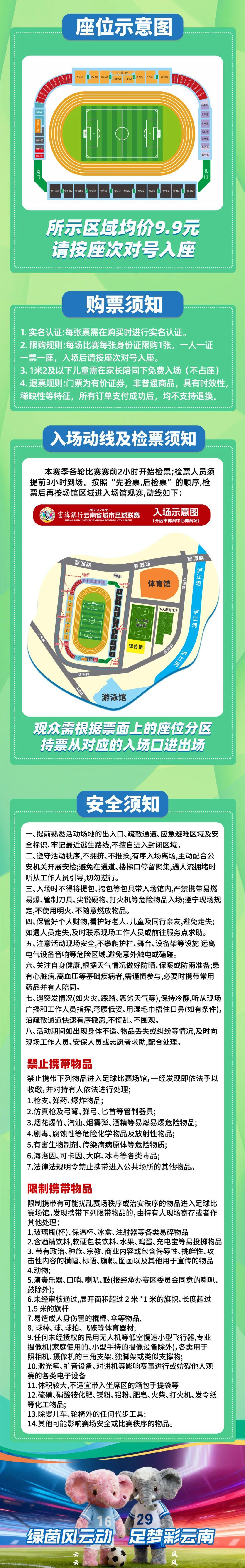 世界杯下载安装指南-红河VS保山！购票通道即将开启