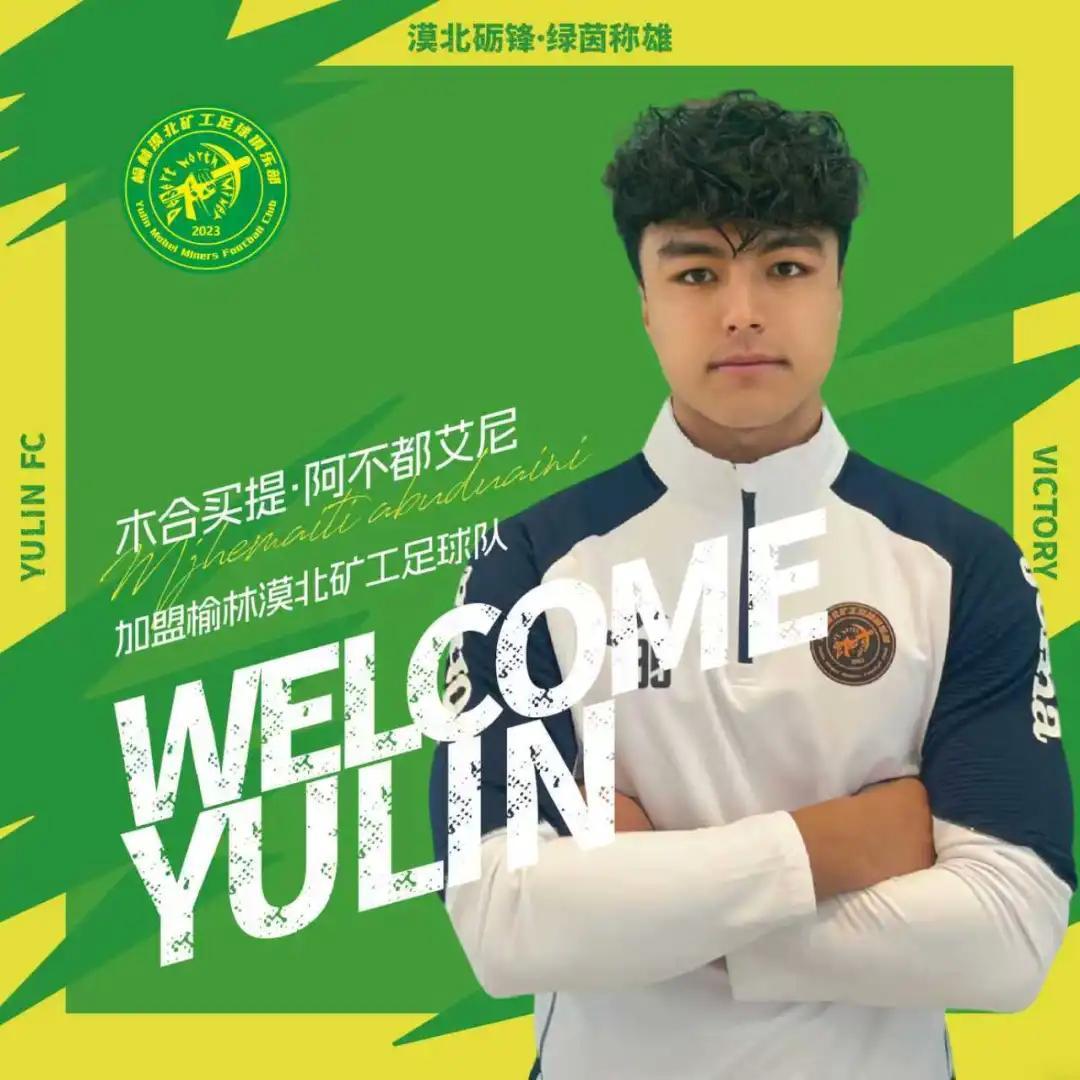 世界杯手机直播-官方：中优旧将于帅、荣海旧将木合买提加盟中冠榆林漠北矿工