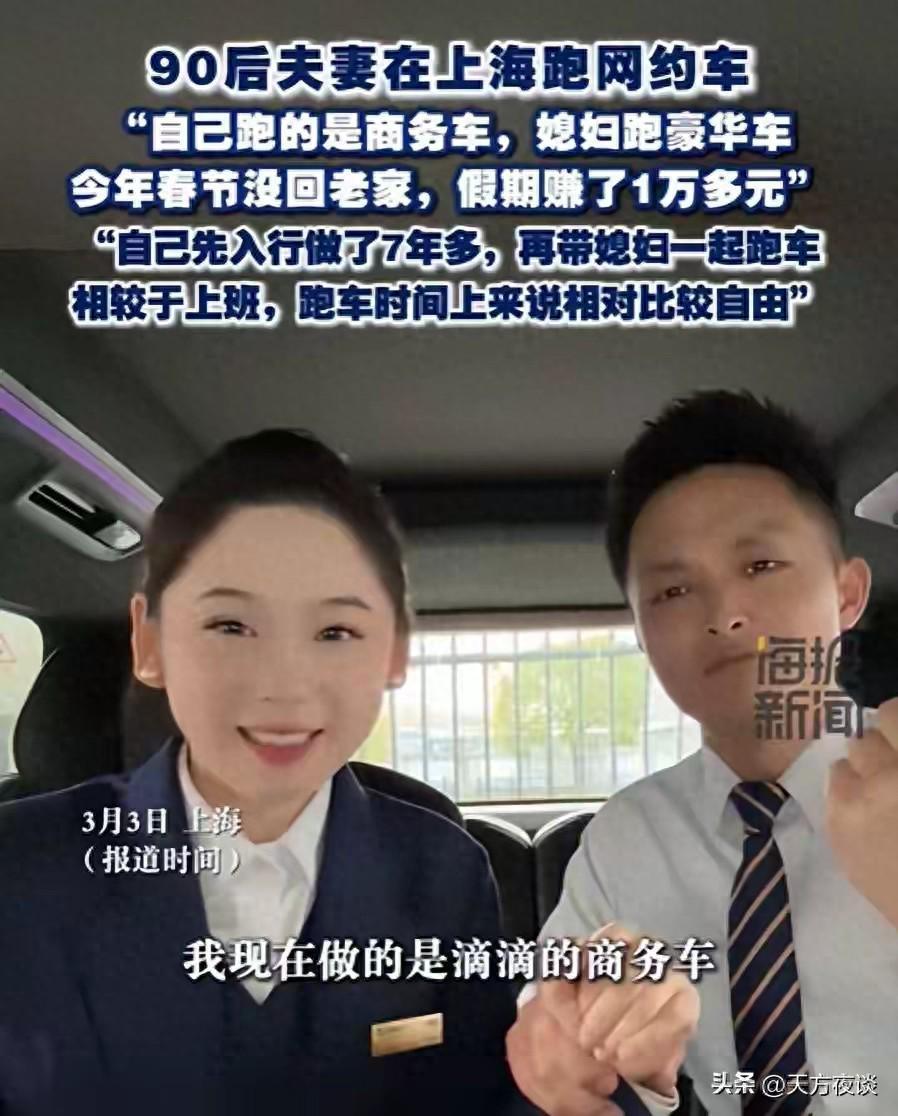 世界杯app下载-上海90后夫妻春节跑网约车，两班倒不空驶，半个月收入让人佩服