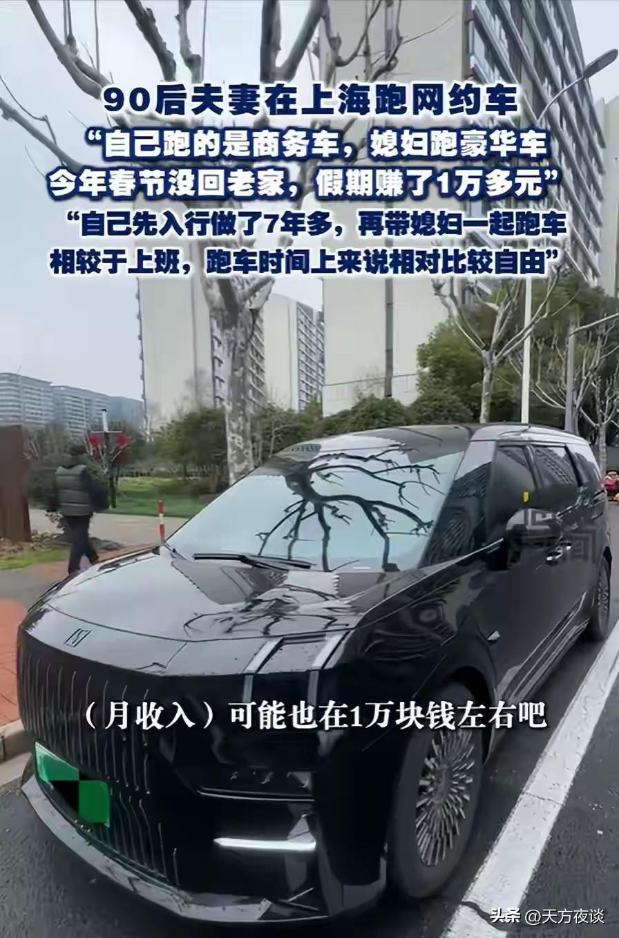 世界杯app下载-上海90后夫妻春节跑网约车，两班倒不空驶，半个月收入让人佩服