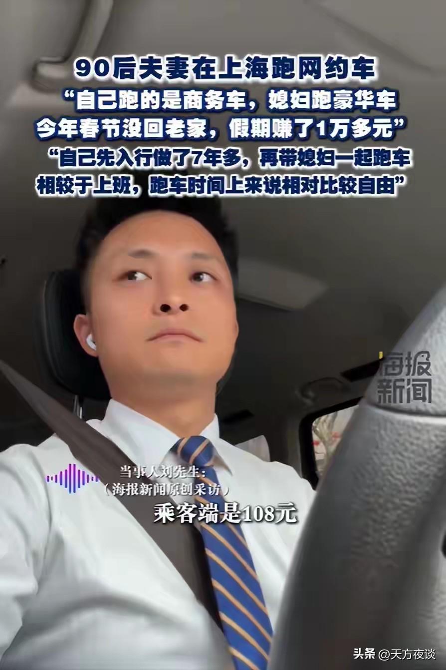 世界杯app下载-上海90后夫妻春节跑网约车，两班倒不空驶，半个月收入让人佩服