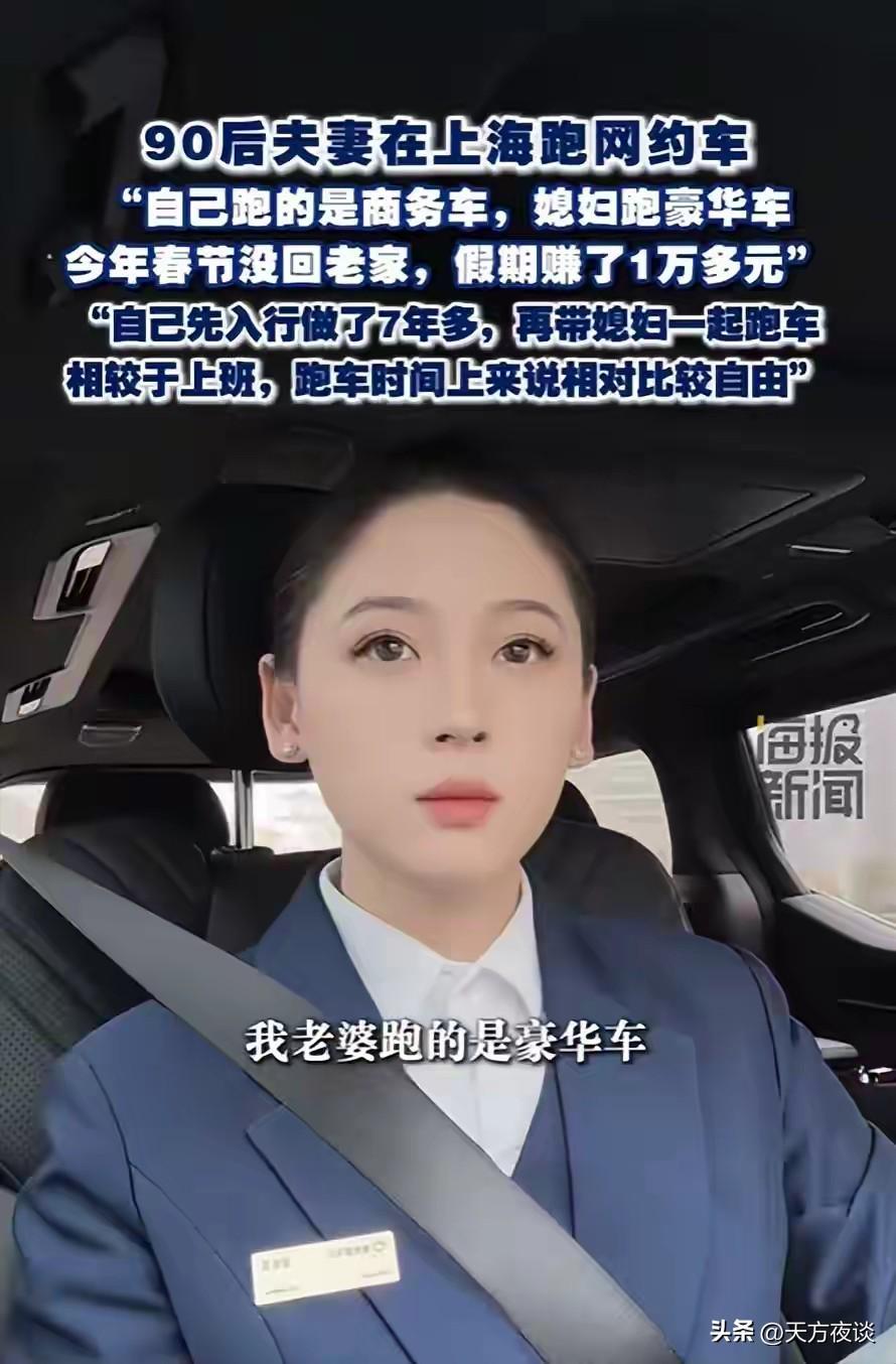 世界杯app下载-上海90后夫妻春节跑网约车，两班倒不空驶，半个月收入让人佩服