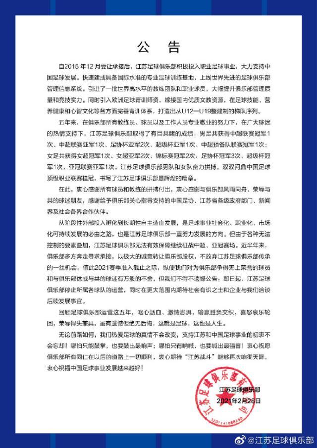 世界杯直播官网手机版-中超冠军突然休克：江苏与国米为何同“股”不同“权”
