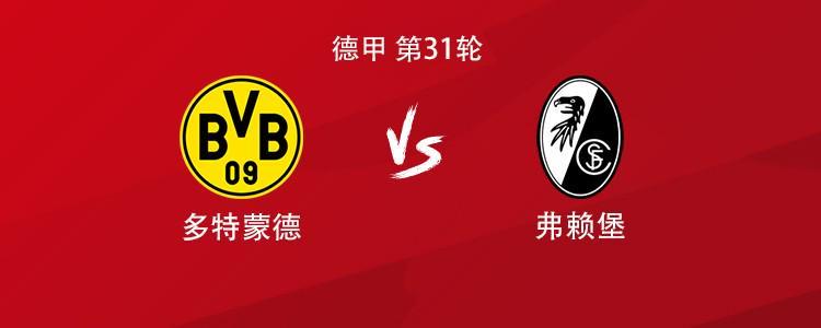 世界杯app下载-多特vs弗赖堡:吉拉西搭档拜尔,萨比策、布兰特出战